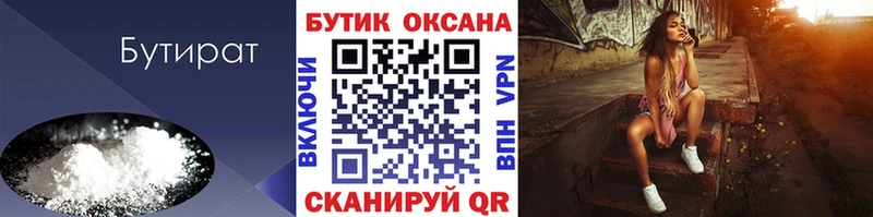 Бутират Butirat  Козловка 