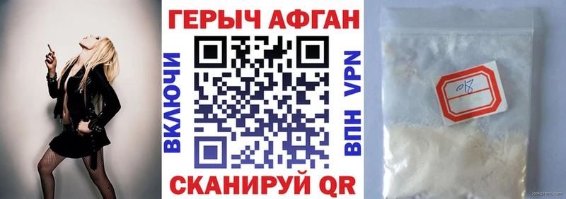 ГЕРОИН афганец  Козловка 